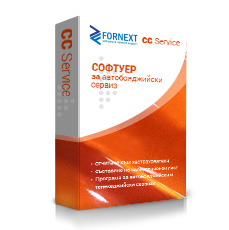 Софтуер за автобояджийски сервиз CCService