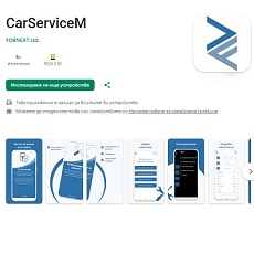 Мобилно приложение за автосервиз  CarServiceM