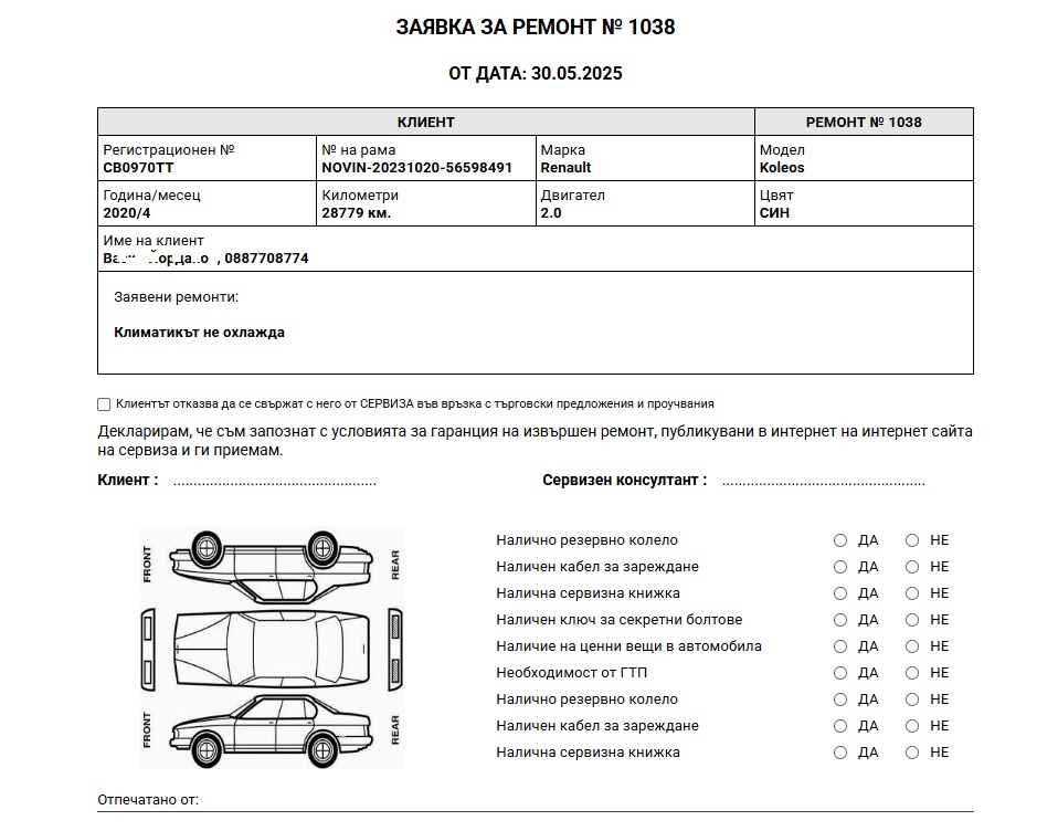 Работна карта за приемане на ремонт в софтуера за автосервиз gvcarservice-2