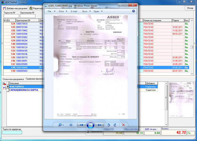 Прикачване на сканирани документи към документи за доставка в складовата програма GVStore.