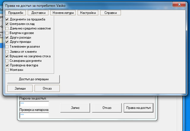 Достъп до отделните елементи на менютата на складовата програма GVStore