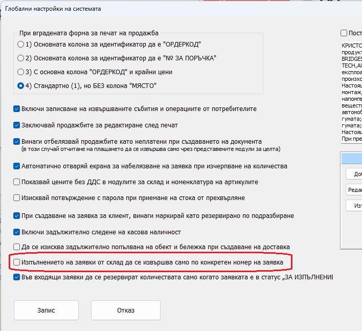Изпълнение на заявка от клиент по номер на заявка