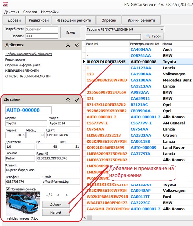 панел с предоставяне на подробна информация за текущия автомобил от таблицата със списъка на автомобилите-клиенти.