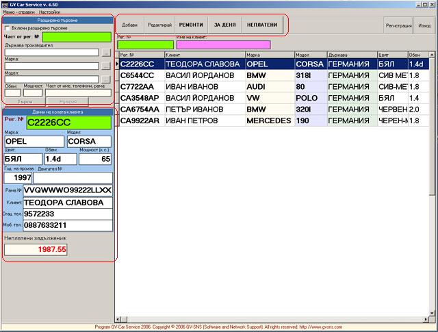 Функционалност на начален екран на програмата за автосервиз GVCarService