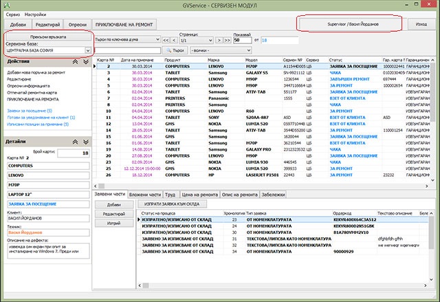 описание на основния екран за работа - достъп до данните за работа със сервизния софтуер GVServicePRO