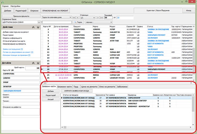 описание на основния екран за работа - списък на ремонтите в сервизния софтуер GVServicePRO