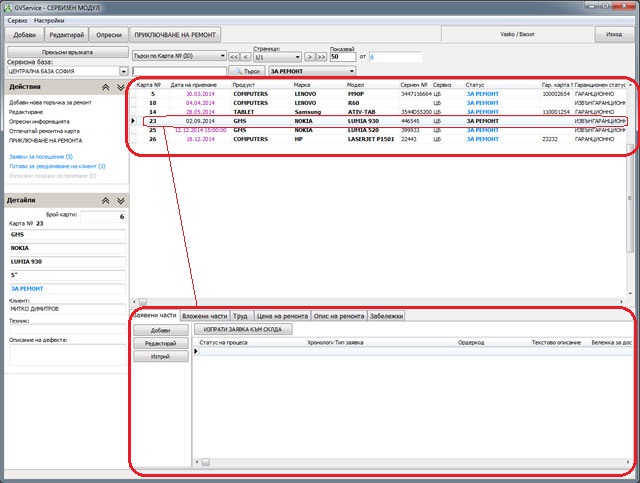 основен екран със списък на ремонтните карти в сервизния модул ServicePRO към GVStorePRO