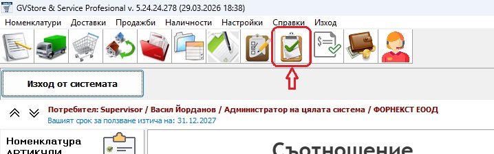 отваряне на модула за изходящи заявки към доставчик