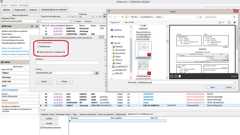 секция за прикрепяне на файлове и изображения към сервизна поръчка в сервизната програма gvservicepro