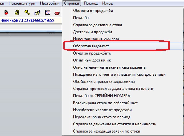Оборотна ведомост